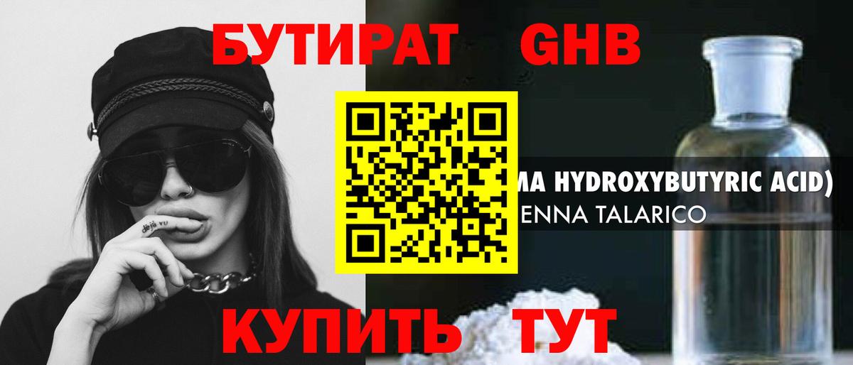 Бутират бутик Канаш