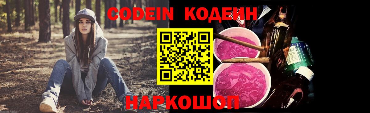 Codein Purple Drank  Вход с VPN  Канаш 