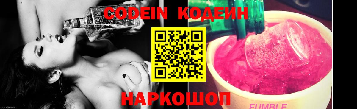 Codein напиток Lean (лин) Канаш