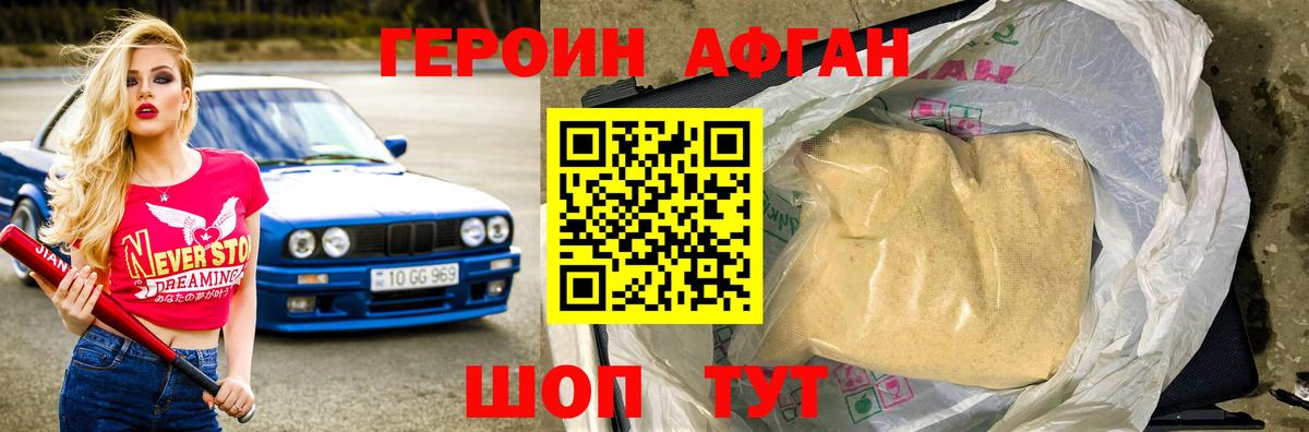 Героин Heroin Канаш
