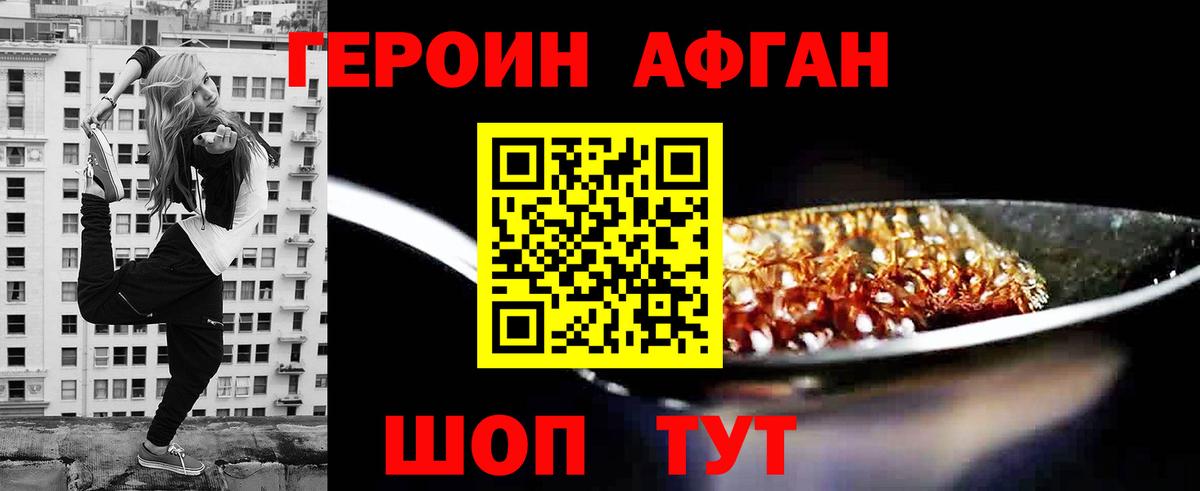 Героин афганец  Вход с VPN  Канаш 