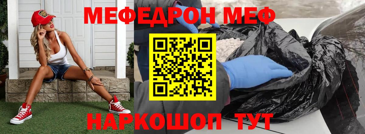 МЕФ мука  МЯУ-МЯУ 4 MMC  Меф  Вход с VPN  Канаш 